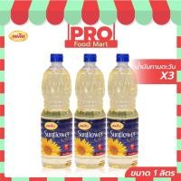 ราคา แพ็ค 3 สุดคุ้ม น้ำมันทานตะวัน ขนาด 1 ลิตร น้ำมันเพลิน น้ำมันสดใหม่ (20878738565)