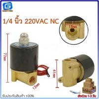 ราคา โซลินอยด์วาล์ว วาล์วไฟฟ้า วาล์วน้ำ วาล์วลม 220V 12V 24V แบบปกติปิด 1 2นิ้ว 1 4นิ้ว 1นิ้ว 3 4นิ้ว 3 8นิ้ว (8945135276)