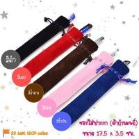 ราคา ซองใส่ปากกา ใส่ดินสอ เนื้อผ้ากำมะหยี่ พร้อมส่ง (7679718594)
