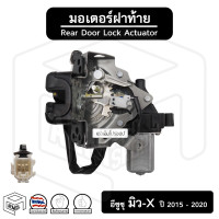 ราคา มอเตอร์ ฝาท้าย Isuzu MU X 2015 2020 อีซูซุ มิว X ของแท้ ประตูท้าย ประตูหลัง รถยนต์ ฝาหลัง ฝาท้าย รถยนต์ 5 ประตู SUV (11173276332)