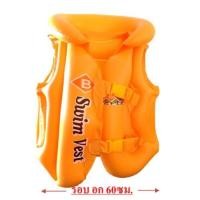 ราคา เสื้อชูชีพเด็กสีพื้นเป่าลม C ไซส์ M (12234439731)