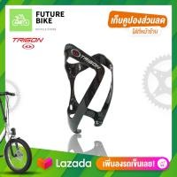 ราคา TRIGON ขากระติกน้ำ carbon ขากระติกน้ำจักรยานคาร์บอน ขาใส่ขวดน้ำจักรยาน ที่ใส่ขวดน้ำจักรยาน (12502986202)