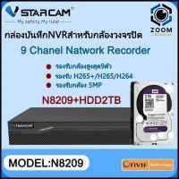 ราคา VStarcam กล่องบันทึกล้องวงจรปิด NVR 9 ช่อง N8209 ฺBlack พร้อม Harddisk BY Zoom official (14158211655)