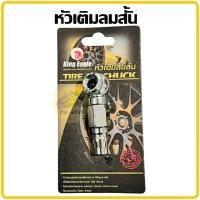ราคา หัวเติมลมคัปเปิ้ล ทีเติมลมยาง King Eagle หัวเติมลมสั้น หัวเติมลม ที่เติมลม หัวเติมลมคอปเปอร์ (13549583848)