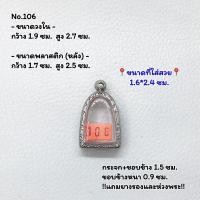 ราคา 106 ตลับพระ กรอบพระสแตนเลสลายไทย พิมพ์ซุ้มกอเล็ก หรือพิมพ์ใกล้เคียง ขนาดวงใน 1 9 2 7 ซม ขนาดใส่สวย 1 6 2 4 ซม หรือขนาดพระที่ใกล้เคียง (19578917098)