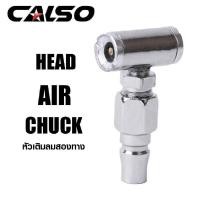 ราคา CALSO Inflator หัวเติมลมพร้อมเกจ์วัดลม หัวเติมลมทางเดียว หัวเติมลม 2 ทาง หัวเติมลมยาว หัวเติมลมรถยนต์ ทนทาน แข็งแรง LP HOME CAR (20710638485)
