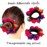 ราคา ยางมัดผมชาวเขา 1ชิ้น มัดแม้ว made in chiangmai พร้อมส่งจากไทย (18354462094)