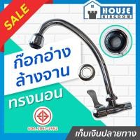 ราคา ส่งไว ก๊อกอ่างล้างจาน ก๊อกอ่างซิงค์ SCV มีมอก ทรงนอน น้ำออกผนัง ก๊อกซิงค์ ก๊อกน้ำห้องครัว ก๊อกอ่างล้างหน้า ก็อกอ่างล้างจาน C26 04 (13768429840)