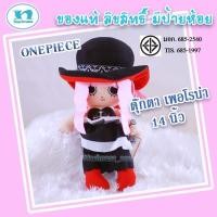 ราคา ตุ๊กตา เพอโรน่า ตุ๊กตา PERONA ตุ๊กตาวันพีซ one piece ของแท้ ลิขสิทธิ์ถูกต้อง ขนาด 14 นิ้ว วางประดับห้อง ของสะสม เก็บเงินปลายทางได้ (16020138645)