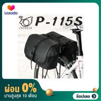 ราคา ผ่อน 0 กระเป๋าท้ายจักรยานทัวร์ริ่ง Touring side bag Ostrich P 115 S Made in Japan (15489353308)
