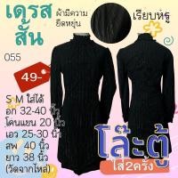 ราคา ชุดเดรสสั้น มือ2สภาพดี ชุดเดรสผู้หญิง เสื้อผ้ามือสอง (21336709905)