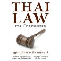ราคา ใหม่ หนังสืออังกฤษ Thai Law for Foreigners Paperback softback Paperback (15873183877)
