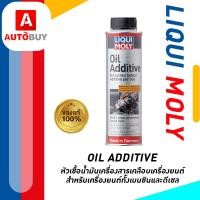 ราคา Liqui Moly Oil Additive สารเคลือบเครื่องยนต์ผสมสาร (20869782586)