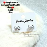 ราคา ต่างหูเล็กๆน่ารักๆมีทั้งแบบเจาะและหนีบสำหรับคนไม่เจาะหูก้านใสไม่เจ็บ (15820780861)