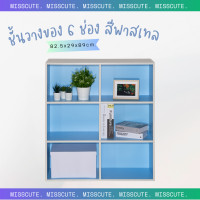ราคา Miss Cute ชั้นวางของไม้ 6 ชั้น ทูโทนสีพาสเทลชั้นวางหนังสือ ชั้นวาง ชั้นวางมินิมอล ชั้นวางต้นไม้ (10687167020)
