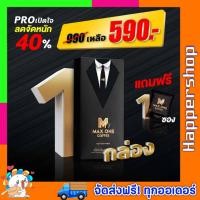 ราคา กาแฟแมกวัน แท้ 4 กล่อง แถม 5 ซอง ส่งฟรี Max One Coffee กาแฟแม็กซ์วัน กาแฟสุขภาพท่านชาย อาหารเสริมอาหารสำหรับท่านชาย อึด ทน นาน (12904741041)