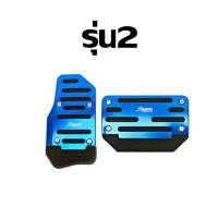 ราคา แป้นเหยียบเบรค แป้นเหยียบกันลื่น แป้นเหยียบแต่ง ที่ครอบคันเร่งรถยนต์ แป้นเหยียบรถยนต์ ทำจากอลูมิเนียม มียางกันลื่น (21145216694)