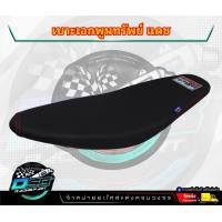 ราคา เอกพูนทรัพย์ เบาะปาด Wave110i Sonic แดช W100S ดรีม 125เก่า 100เก่า เบาะมอเตอร์ไซต์ ผ้าเรดเดอร์ อะไหล่แต่ง (20521115427)