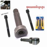 ราคา ชุดถอดหน้าคลัช ชุดถอดหน้าคลัท ชุดถอดหน้าครัช คอมแอร์ รถยนต์ คอมเพรสเซอร์ ช่างแอร์ ช่างแอร์รถยนต์ ส่งฟรี ส่งเร็ว (21316405157)