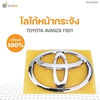 ราคา TOYOTA โลโก้หน้ากระจัง TOYOTA AVANZA F601 ของแท้ศูนย์ (8756487871)