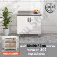 ราคา คืนสินค้าใน 7วัน เคาเตอร์ครัว ตู้อ่างล้างจาน ตู้ซิ้งล้างจาน ขนาด 80 50cm รับน้ำหนักได้ 500KG ไม่เป็นสนิมง่าย ตู้วางเตาแก้ส ตู้กับข้าว ชุดครัว ล้างจาน ตู้เก็บของสแตนเลส (21390295463)