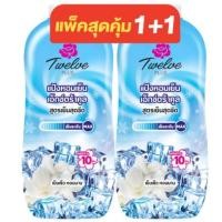 ราคา ทเวลฟ์พลัส แป้งหอมเย็น สูตรเอ็กซ์ตร้า คูล สีฟ้า ขนาด 270 กรัม แพ็คคู่ ทเวลฟ์พลัส แพ็คคู่ (19588517144)