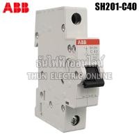 ราคา ABB SH201 C40 1P 40A 6KA ลูกเซอร์กิต เบรกเกอร์ SH201 ลูกย่อย เซอร์กิตเบรคเกอร์ เกาะราง เบรกเกอร์ย่อยขนาด 1 โพล 201 เอบีบี ของแท้ ธันไฟฟ้า (21073559162)