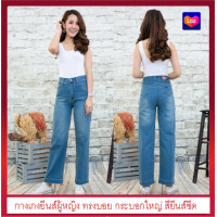 ราคา กางเกงทรงบอย กางเกงยีนส์ผู้หญิง กางเกงทรงวินเทจ กางเกงทรงกระบอกหญิง กางเกงยีนส์ผู้หญิง มีให้เลือก2สี ฟอกสียีนส์ชีด และสียีนส์เข้ม (4036544939)