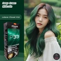 ราคา โลแลน พิกเซล P33 สีเขียวจัด สีผม สีย้อมผม ครีมย้อมผม เปลี่ยนสีผม ราคาถูก Lolane Pixxel P33 Deep Green Hair Color Cream (8744157653)
