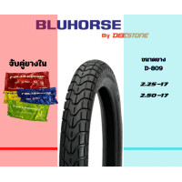 ราคา ยางใหม่ ยางนอก BLUHORSE D 809 หลังเต่า ขอบ 17 (21220631388)