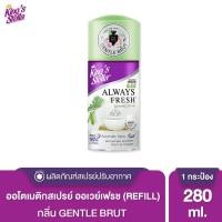 ราคา Kings Stella Always Fresh Automatic 280 ml รีฟิล (16533931318)