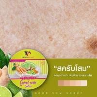 ราคา สครับพริ้วพราวมะขาม พอกโสม สครับโครตโสม ตัวใหม่ (15356860275)