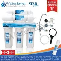 ราคา Star Pure เครื่องกรองน้ำ 5 ขั้นตอน ระบบ UF Vifil Membrane ความละเอียด 0 01 ไมครอน คุณภาพดี รับประกัน 1 ปี แถมฟรี ไส้กรองน้ำ PP 5 micron 1 ชิ้น (732198321)