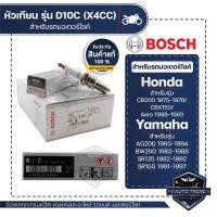 ราคา F01A118B04 หัวเทียน BOSCH D10C X4CC ราคาต่อหัว CB200 1975 1978CBX150IconAeroAG200BW200SR125 150 หัวเทียน หัวเทียนมอไซ หัวเทียน bosch หัวเทียน bosch แท้ 100 (17594203677)