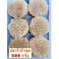 ราคา ปลาริวกิวขูด 500 กรัม ส่งฟรี ปลาริวกิว ปลาริวกิวขูดกลม ปลาริวกิวกิวกลม ปลาริวกิวกิวขูดเนื้อ ปลาริวกิวหวาน สะอาด สด ใหม่ ร้าน food shot (15700930295)