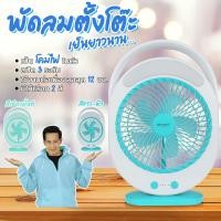 ราคา พัดลมตั้งโต๊ะ KAMISAFE รุ่น KM F0336 พัดลมชาร์จไฟ ขนาด 6 นิ้ว มีโคมไฟ ปรับแรงลมได้ (19639810010)