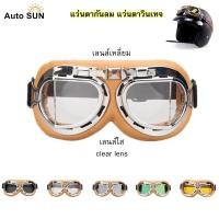 ราคา Auto Sun แว่นตา กรอบหนังสีเหลือง แว่นกันลม แว่นมอเตอร์ไซค์ คาดหมวกกันน็อค แว่นตาวินเทจ กันUV ปกป้องด้วงตา แว่นตาพับได้ (8763375306)