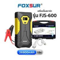 ราคา V power รับประกัน1ปี ส่งฟรี FOXSUR JUMPSTARTER POWERBANKไร้สาย จั๊มสตาร์ทแบตรถยนต์ทุกชนิด มอไซค์ มือถือ คอม Tablet พร้อมไฟ ฉุกเฉิน3ระบบ กล่อง อุปกรณ์ครบ (21340605254)
