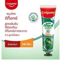 ราคา Colgate herbal detox concentrate toothpaste คอลเกต ยาสีฟันสมุนไพรดีท็อกซ์ 76 กรัม (20699713498)