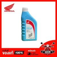 ราคา น้ำยาหม้อน้ำ Honda pre mix coolant ขนาด 0 5 ลิตร และ 1 ลิตร น้ำยาหล่อเย็น คูลแลนท์ พร้อมส่ง (13601858561)