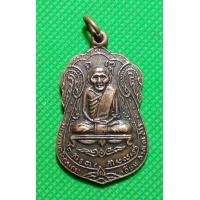 ราคา เหรียญ หลวงปู่เอี่ยม (19131820737)