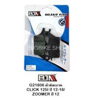 ราคา ถูกที่สุด ผ้าเบรค BJN ผ้าดิสเบรแท้100 G21806 HONDA AIR BLADE 2011 CLICK 110i CLICK125i SCOOPY i SPACY i ZOOMER X MOOVE (3506160278)