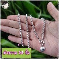ราคา สร้อยคอเงินแท้ ลายผ่าหวาย ยาว 24 นิ้ว เงินแท้ 925 ใส่อาบน้ำได้ (20530308252)