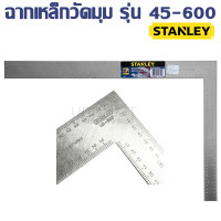 ราคา ฉากเหล็กวัดมุม ฉากวัดมุม ขนาด 16x24 นิ้ว รุ่น 45 600 STANLEY (21309389698)