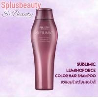 ราคา SHISEIDO SUBLIMIC LUMINOFORCE SHAMPOO 250Ml แชมพูสำหรับผมทำสี (17625164673)