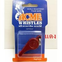 ราคา นกหวีด Acme รุ่นใหม่ ลูกหวีด whistle นกหวีด นกหวีดอย่างดี ลูกหวีดสัญญาณ นกหวีดพลาสติก (8277997269)