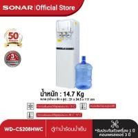 ราคา SONAR ตู้ทำน้ำร้อน น้ำเย็น เครื่องทำน้ำร้อน น้ำเย็น เครื่องกดน้ำร้อน น้ำเย็น 3 หัว ตู้กดน้ำดื่ม รุ่น WD CS208HWC (17053038365)