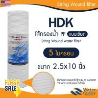 ราคา ไส้กรองน้ำ PP ไส้กรองเชือก 1 5 10 ไมครอน PETT 10 นิ้ว ไส้กรองตู้น้ำ String Wound water filter แบบเชือก treatton StarPure (20795561352)