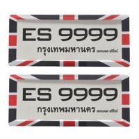 ราคา PR กรอบป้ายทะเบียนลายธงชาติอังกฤษ (207464626)