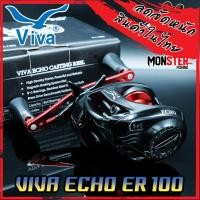 ราคา รอกหยดน้ำ วีว่า VIVA ECHO CASTING REEL ER100 EL100 มีทั้งหมุนซ้ายและหมุนขวา (11132508701)
